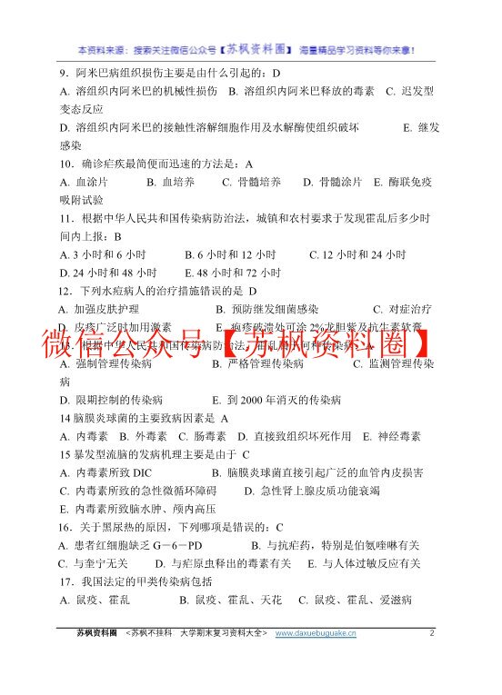 传染病学